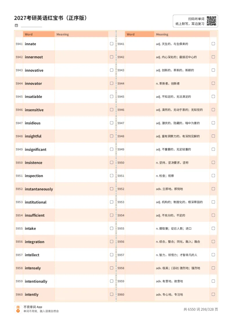 2027考研英语红宝书（正序版）A4默写版_27考研真题_考研英语一、二真题+解析（1994-2026）_03.红宝书_默写本(含正序、乱序、中英对照版)_正序版-对照中+英默写