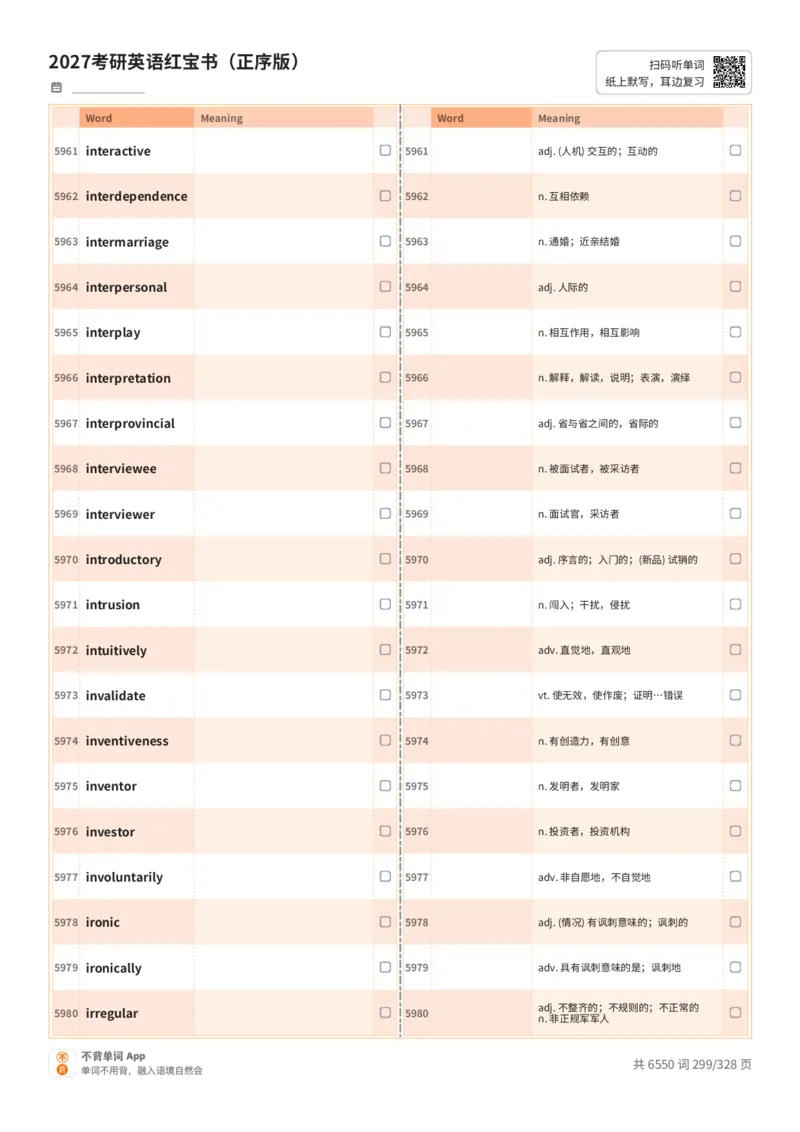 2027考研英语红宝书（正序版）A4默写版_27考研真题_考研英语一、二真题+解析（1994-2026）_03.红宝书_默写本(含正序、乱序、中英对照版)_正序版-对照中+英默写