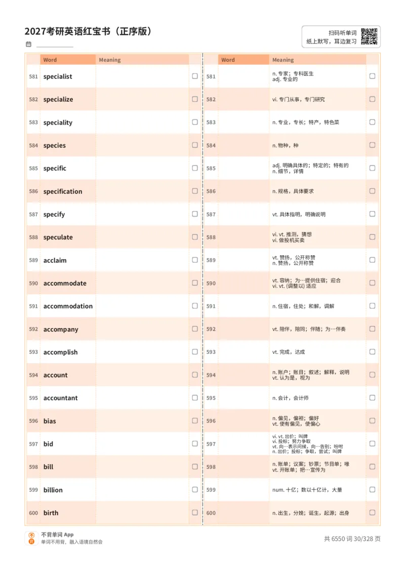 2027考研英语红宝书（正序版）A4默写版_27考研真题_考研英语一、二真题+解析（1994-2026）_03.红宝书_默写本(含正序、乱序、中英对照版)_正序版-对照中+英默写