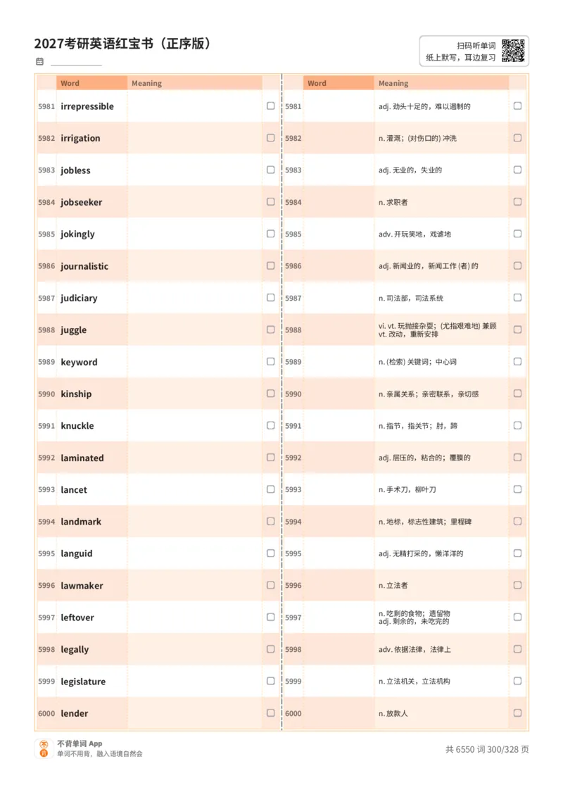 2027考研英语红宝书（正序版）A4默写版_27考研真题_考研英语一、二真题+解析（1994-2026）_03.红宝书_默写本(含正序、乱序、中英对照版)_正序版-对照中+英默写