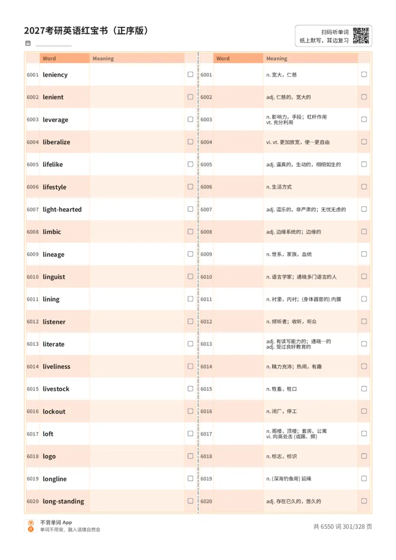 2027考研英语红宝书（正序版）A4默写版_27考研真题_考研英语一、二真题+解析（1994-2026）_03.红宝书_默写本(含正序、乱序、中英对照版)_正序版-对照中+英默写