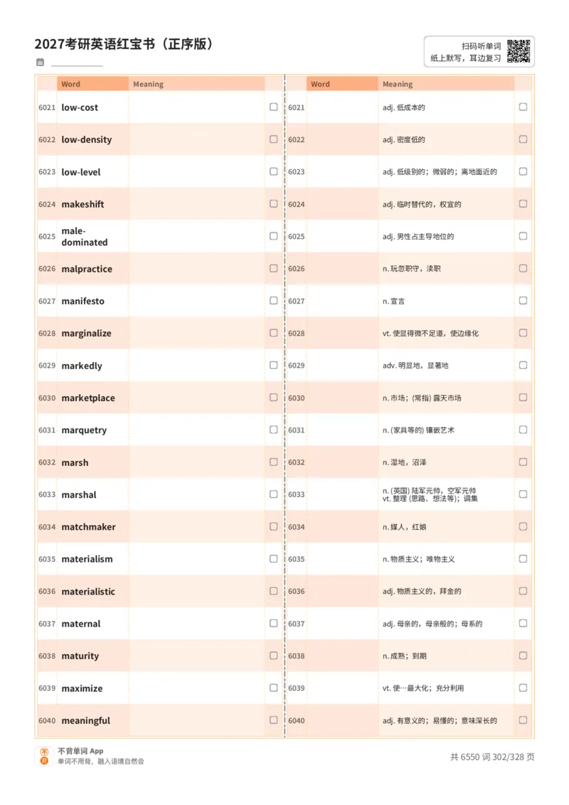 2027考研英语红宝书（正序版）A4默写版_27考研真题_考研英语一、二真题+解析（1994-2026）_03.红宝书_默写本(含正序、乱序、中英对照版)_正序版-对照中+英默写