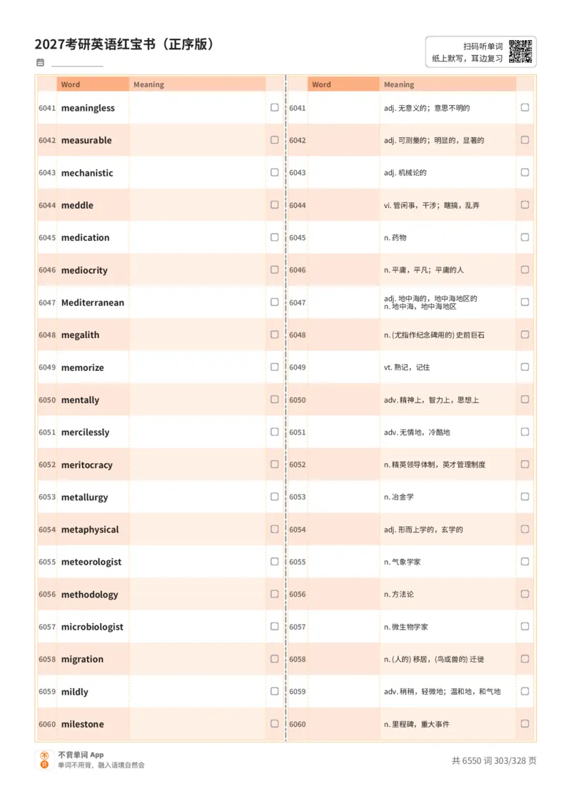 2027考研英语红宝书（正序版）A4默写版_27考研真题_考研英语一、二真题+解析（1994-2026）_03.红宝书_默写本(含正序、乱序、中英对照版)_正序版-对照中+英默写