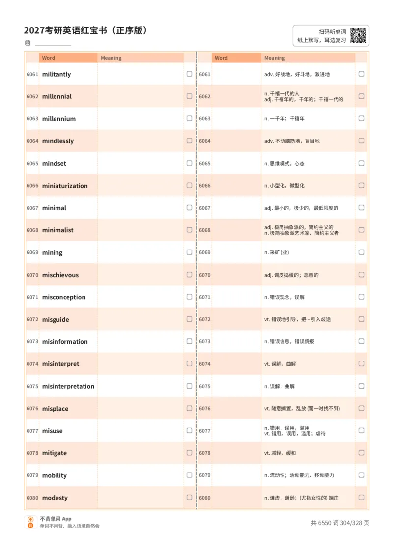 2027考研英语红宝书（正序版）A4默写版_27考研真题_考研英语一、二真题+解析（1994-2026）_03.红宝书_默写本(含正序、乱序、中英对照版)_正序版-对照中+英默写
