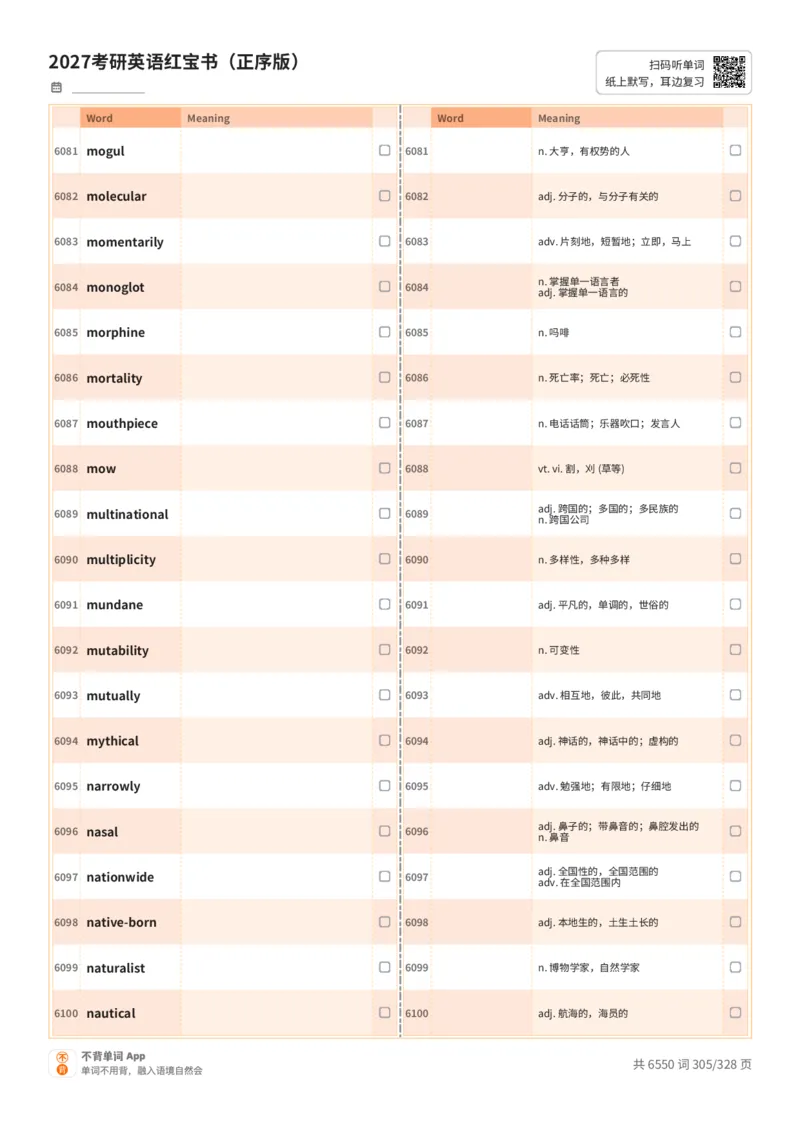 2027考研英语红宝书（正序版）A4默写版_27考研真题_考研英语一、二真题+解析（1994-2026）_03.红宝书_默写本(含正序、乱序、中英对照版)_正序版-对照中+英默写