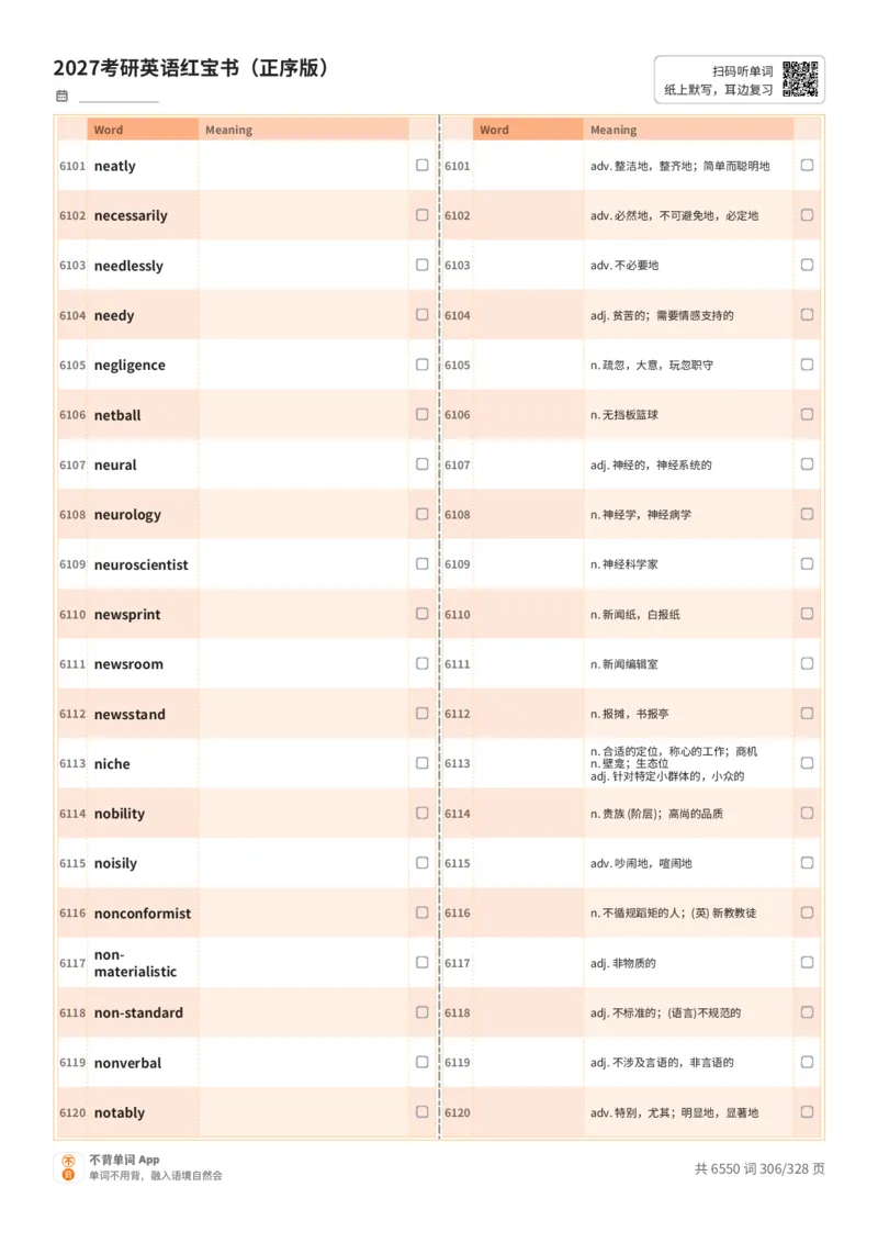 2027考研英语红宝书（正序版）A4默写版_27考研真题_考研英语一、二真题+解析（1994-2026）_03.红宝书_默写本(含正序、乱序、中英对照版)_正序版-对照中+英默写