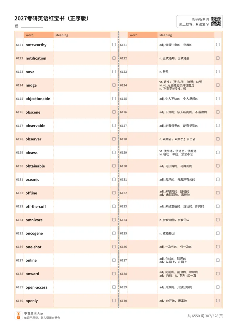 2027考研英语红宝书（正序版）A4默写版_27考研真题_考研英语一、二真题+解析（1994-2026）_03.红宝书_默写本(含正序、乱序、中英对照版)_正序版-对照中+英默写