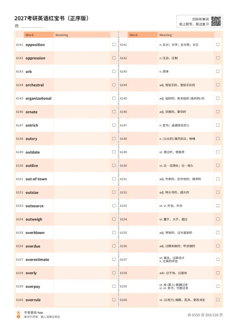 2027考研英语红宝书（正序版）A4默写版_27考研真题_考研英语一、二真题+解析（1994-2026）_03.红宝书_默写本(含正序、乱序、中英对照版)_正序版-对照中+英默写