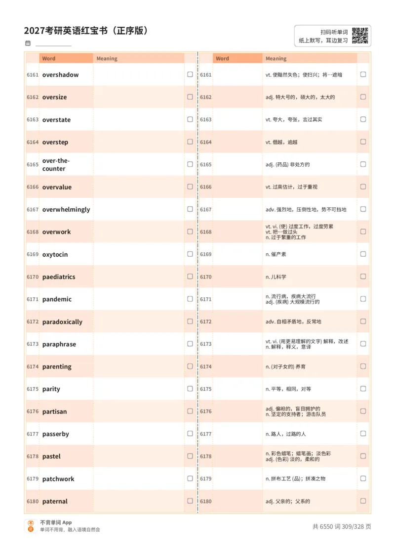 2027考研英语红宝书（正序版）A4默写版_27考研真题_考研英语一、二真题+解析（1994-2026）_03.红宝书_默写本(含正序、乱序、中英对照版)_正序版-对照中+英默写