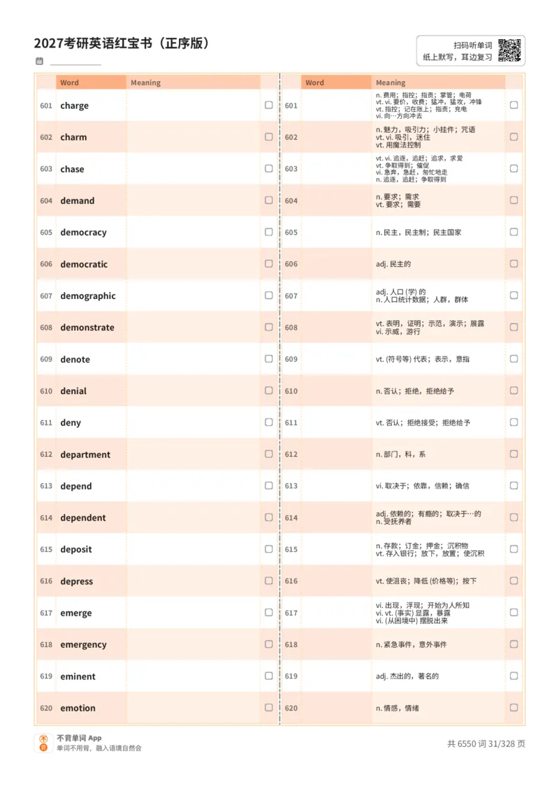 2027考研英语红宝书（正序版）A4默写版_27考研真题_考研英语一、二真题+解析（1994-2026）_03.红宝书_默写本(含正序、乱序、中英对照版)_正序版-对照中+英默写