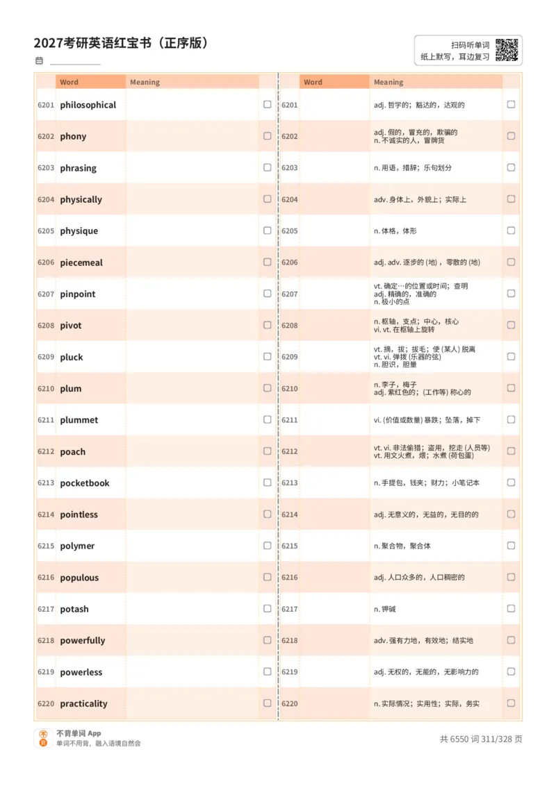 2027考研英语红宝书（正序版）A4默写版_27考研真题_考研英语一、二真题+解析（1994-2026）_03.红宝书_默写本(含正序、乱序、中英对照版)_正序版-对照中+英默写