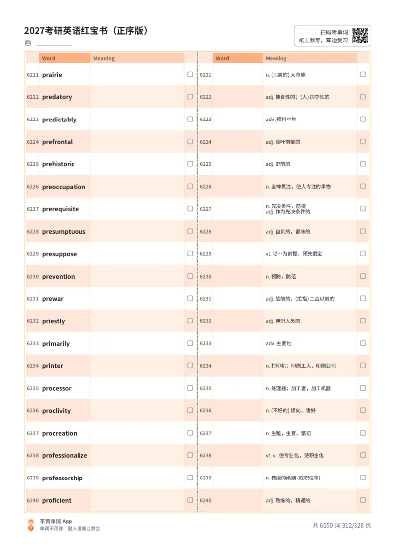 2027考研英语红宝书（正序版）A4默写版_27考研真题_考研英语一、二真题+解析（1994-2026）_03.红宝书_默写本(含正序、乱序、中英对照版)_正序版-对照中+英默写