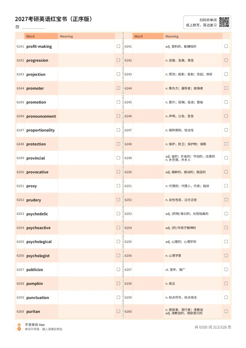 2027考研英语红宝书（正序版）A4默写版_27考研真题_考研英语一、二真题+解析（1994-2026）_03.红宝书_默写本(含正序、乱序、中英对照版)_正序版-对照中+英默写