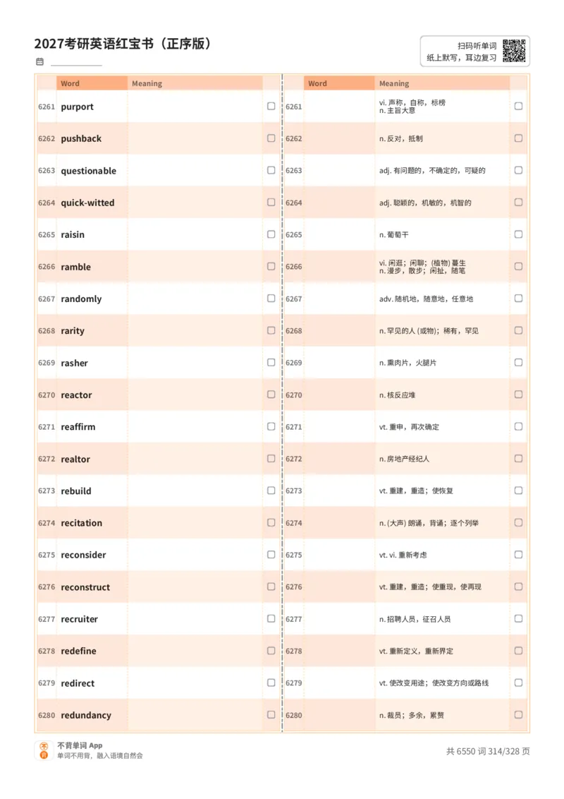 2027考研英语红宝书（正序版）A4默写版_27考研真题_考研英语一、二真题+解析（1994-2026）_03.红宝书_默写本(含正序、乱序、中英对照版)_正序版-对照中+英默写