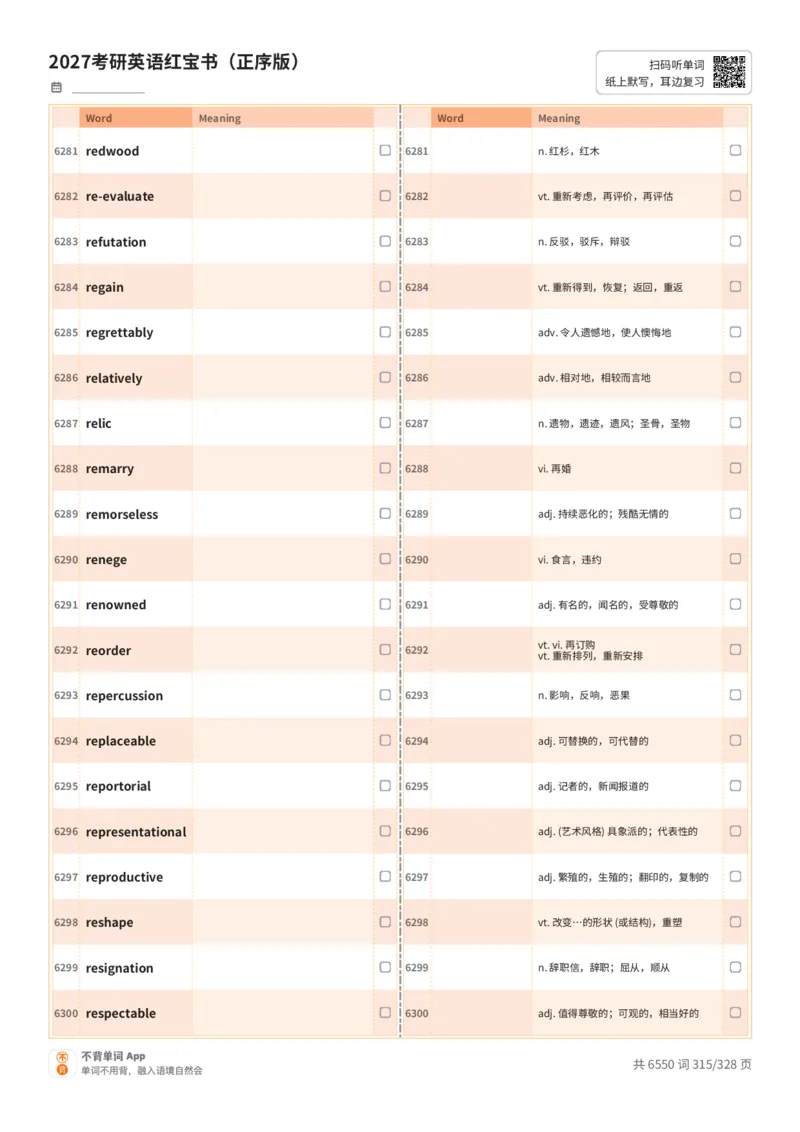 2027考研英语红宝书（正序版）A4默写版_27考研真题_考研英语一、二真题+解析（1994-2026）_03.红宝书_默写本(含正序、乱序、中英对照版)_正序版-对照中+英默写
