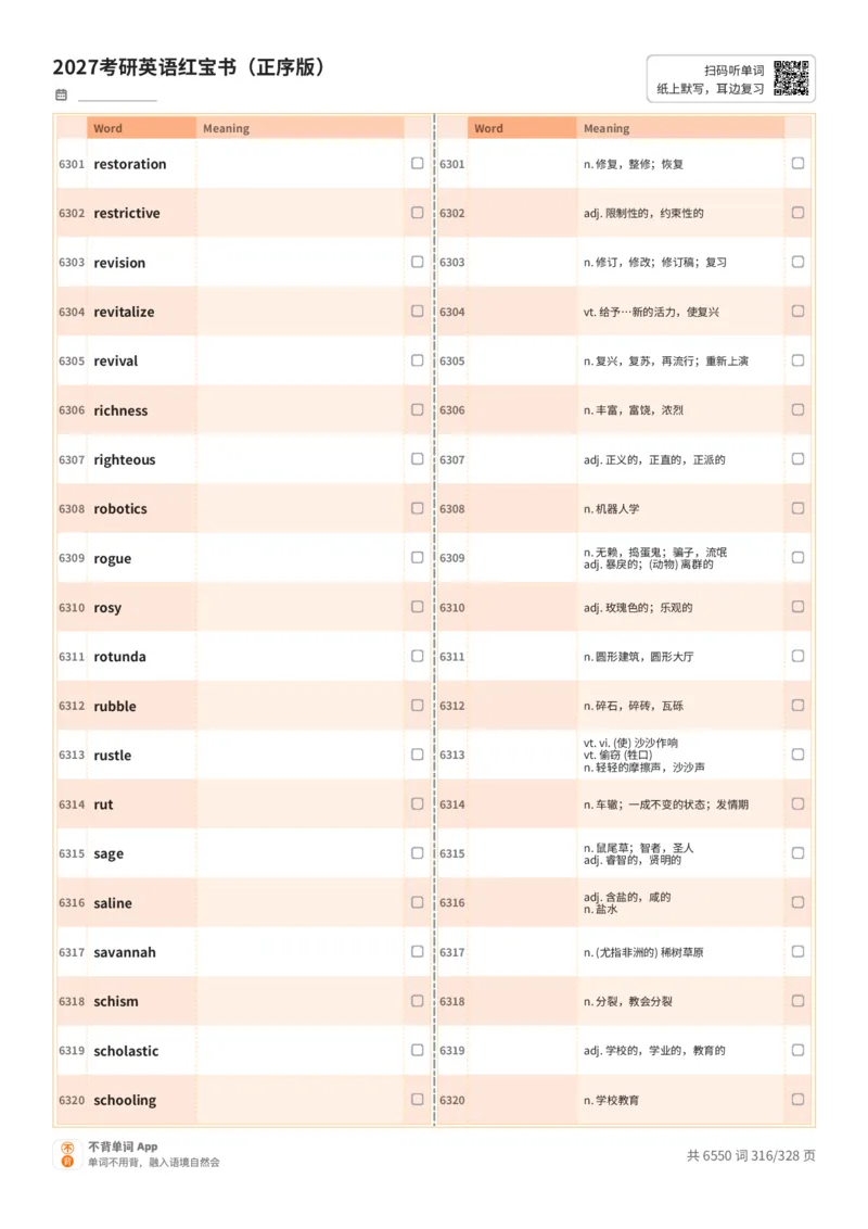 2027考研英语红宝书（正序版）A4默写版_27考研真题_考研英语一、二真题+解析（1994-2026）_03.红宝书_默写本(含正序、乱序、中英对照版)_正序版-对照中+英默写