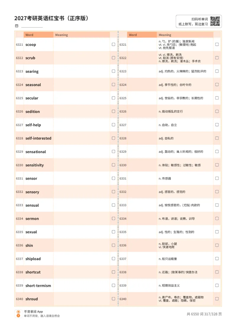 2027考研英语红宝书（正序版）A4默写版_27考研真题_考研英语一、二真题+解析（1994-2026）_03.红宝书_默写本(含正序、乱序、中英对照版)_正序版-对照中+英默写