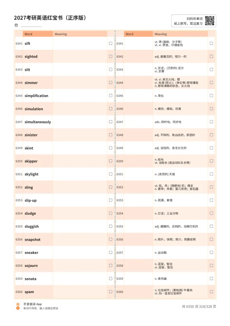 2027考研英语红宝书（正序版）A4默写版_27考研真题_考研英语一、二真题+解析（1994-2026）_03.红宝书_默写本(含正序、乱序、中英对照版)_正序版-对照中+英默写