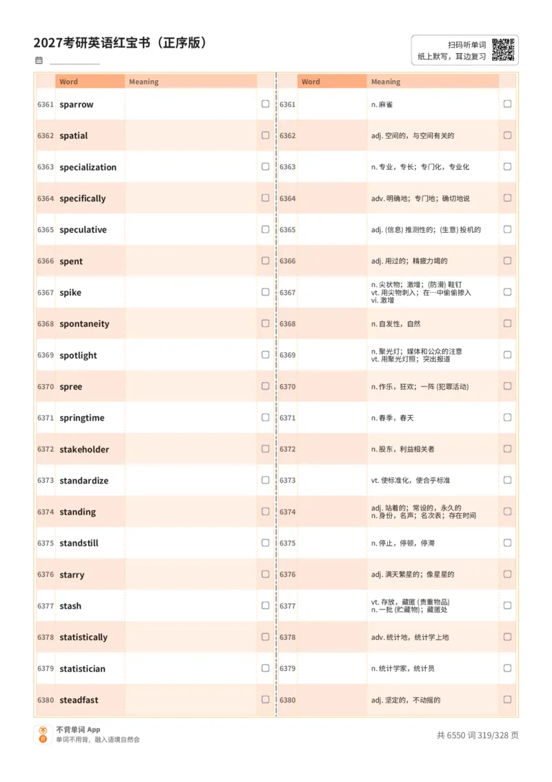 2027考研英语红宝书（正序版）A4默写版_27考研真题_考研英语一、二真题+解析（1994-2026）_03.红宝书_默写本(含正序、乱序、中英对照版)_正序版-对照中+英默写