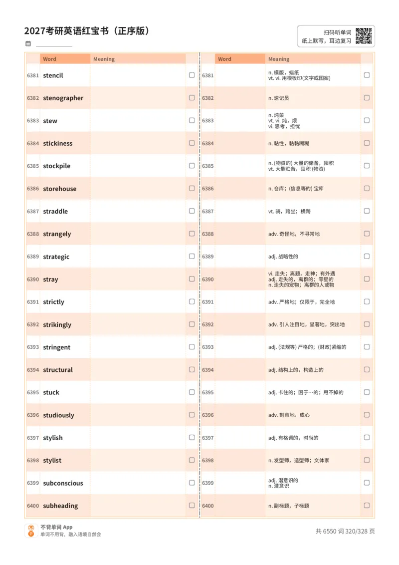 2027考研英语红宝书（正序版）A4默写版_27考研真题_考研英语一、二真题+解析（1994-2026）_03.红宝书_默写本(含正序、乱序、中英对照版)_正序版-对照中+英默写