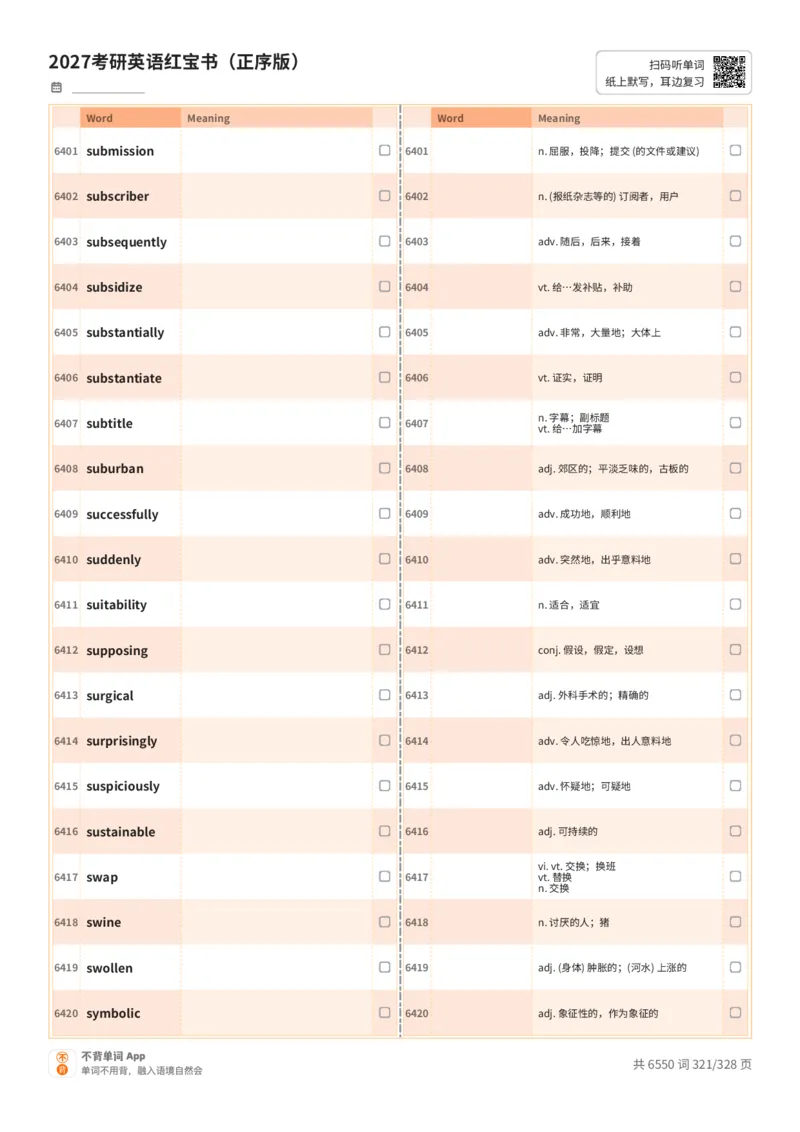 2027考研英语红宝书（正序版）A4默写版_27考研真题_考研英语一、二真题+解析（1994-2026）_03.红宝书_默写本(含正序、乱序、中英对照版)_正序版-对照中+英默写