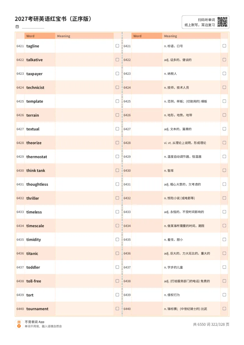 2027考研英语红宝书（正序版）A4默写版_27考研真题_考研英语一、二真题+解析（1994-2026）_03.红宝书_默写本(含正序、乱序、中英对照版)_正序版-对照中+英默写