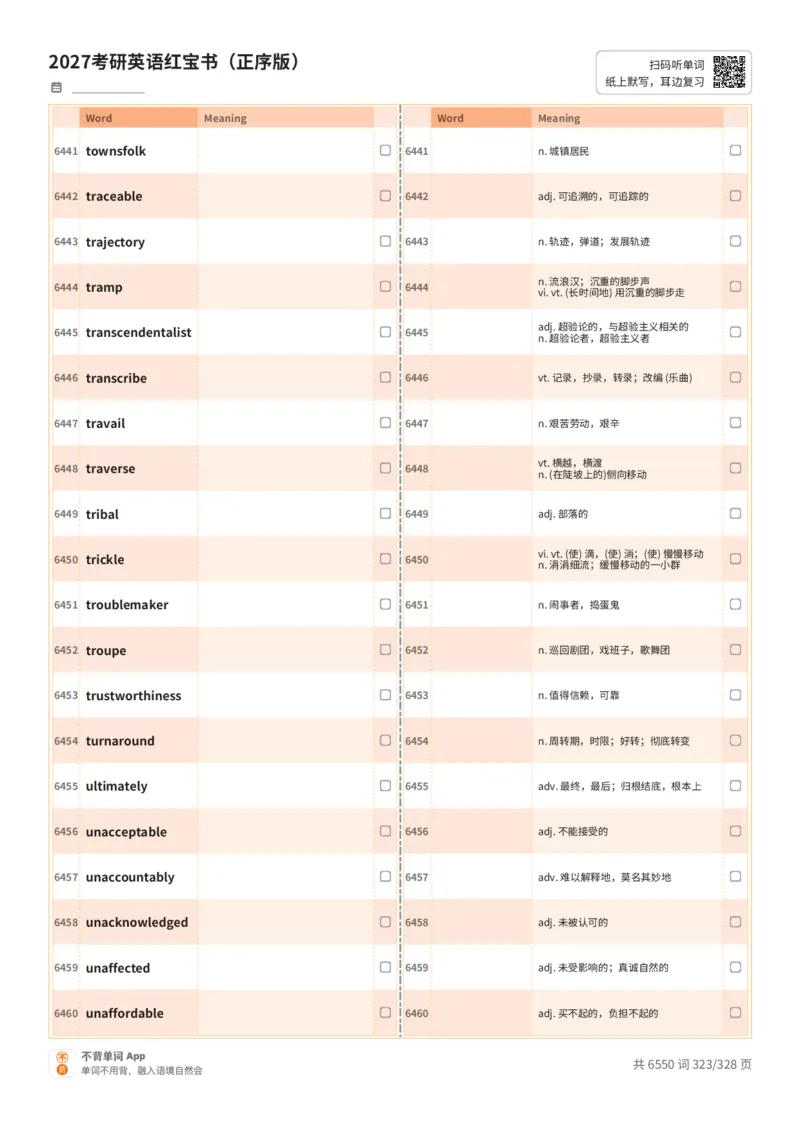 2027考研英语红宝书（正序版）A4默写版_27考研真题_考研英语一、二真题+解析（1994-2026）_03.红宝书_默写本(含正序、乱序、中英对照版)_正序版-对照中+英默写