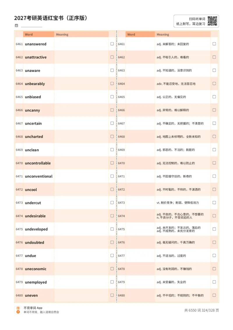 2027考研英语红宝书（正序版）A4默写版_27考研真题_考研英语一、二真题+解析（1994-2026）_03.红宝书_默写本(含正序、乱序、中英对照版)_正序版-对照中+英默写