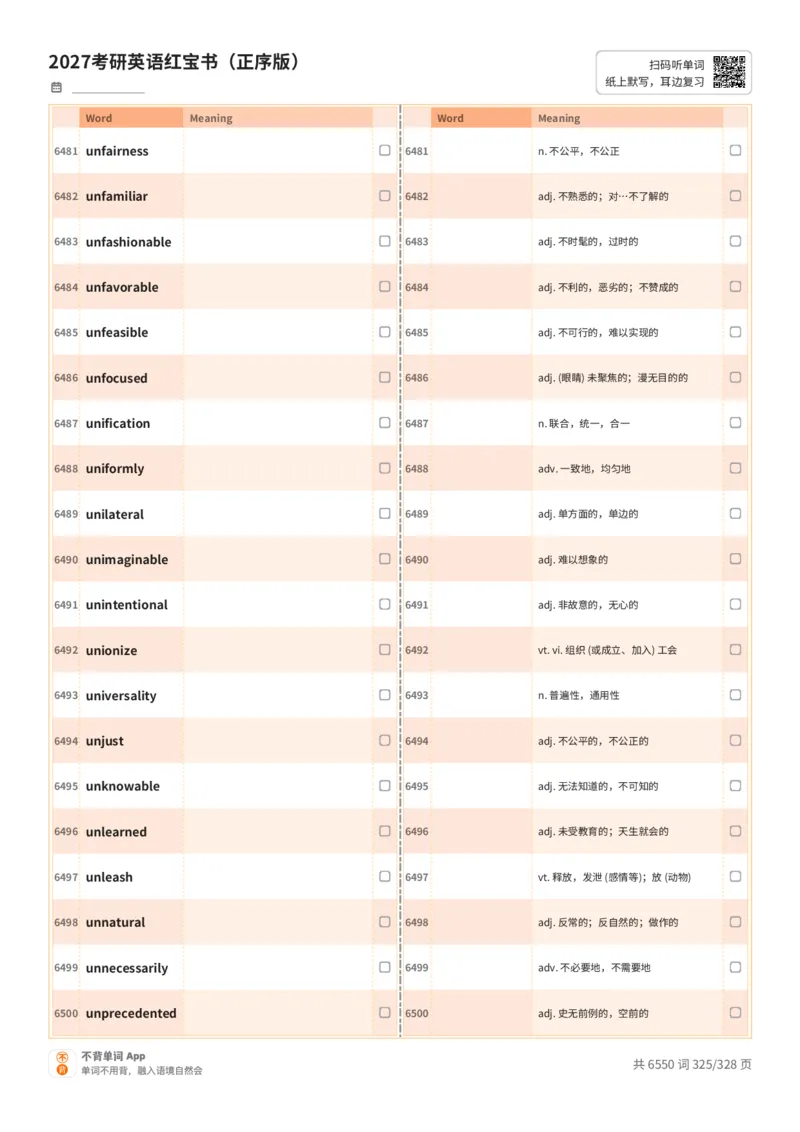 2027考研英语红宝书（正序版）A4默写版_27考研真题_考研英语一、二真题+解析（1994-2026）_03.红宝书_默写本(含正序、乱序、中英对照版)_正序版-对照中+英默写