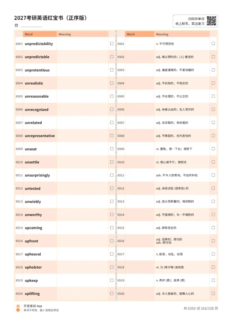 2027考研英语红宝书（正序版）A4默写版_27考研真题_考研英语一、二真题+解析（1994-2026）_03.红宝书_默写本(含正序、乱序、中英对照版)_正序版-对照中+英默写