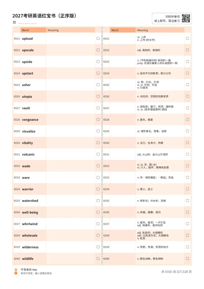 2027考研英语红宝书（正序版）A4默写版_27考研真题_考研英语一、二真题+解析（1994-2026）_03.红宝书_默写本(含正序、乱序、中英对照版)_正序版-对照中+英默写