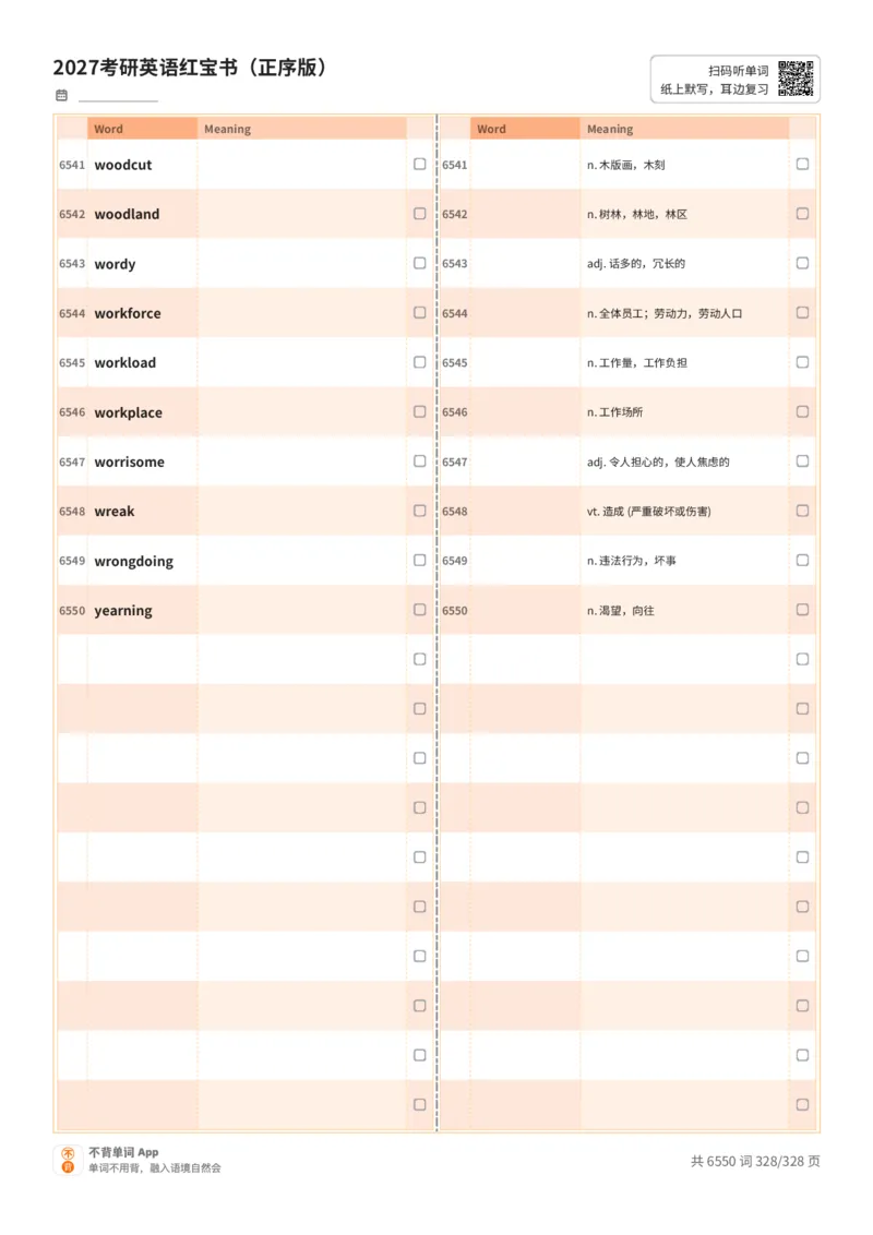 2027考研英语红宝书（正序版）A4默写版_27考研真题_考研英语一、二真题+解析（1994-2026）_03.红宝书_默写本(含正序、乱序、中英对照版)_正序版-对照中+英默写
