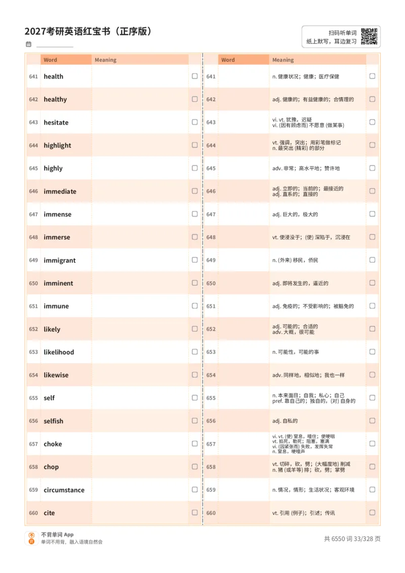 2027考研英语红宝书（正序版）A4默写版_27考研真题_考研英语一、二真题+解析（1994-2026）_03.红宝书_默写本(含正序、乱序、中英对照版)_正序版-对照中+英默写