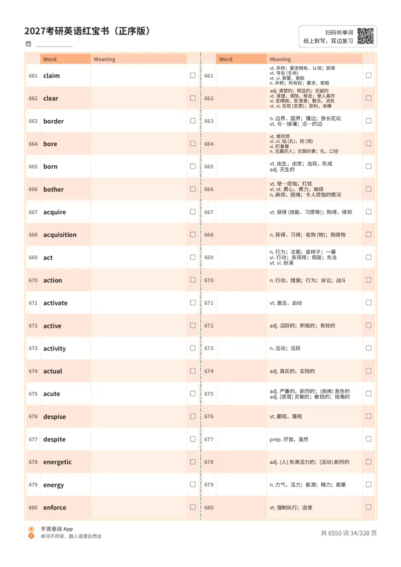 2027考研英语红宝书（正序版）A4默写版_27考研真题_考研英语一、二真题+解析（1994-2026）_03.红宝书_默写本(含正序、乱序、中英对照版)_正序版-对照中+英默写