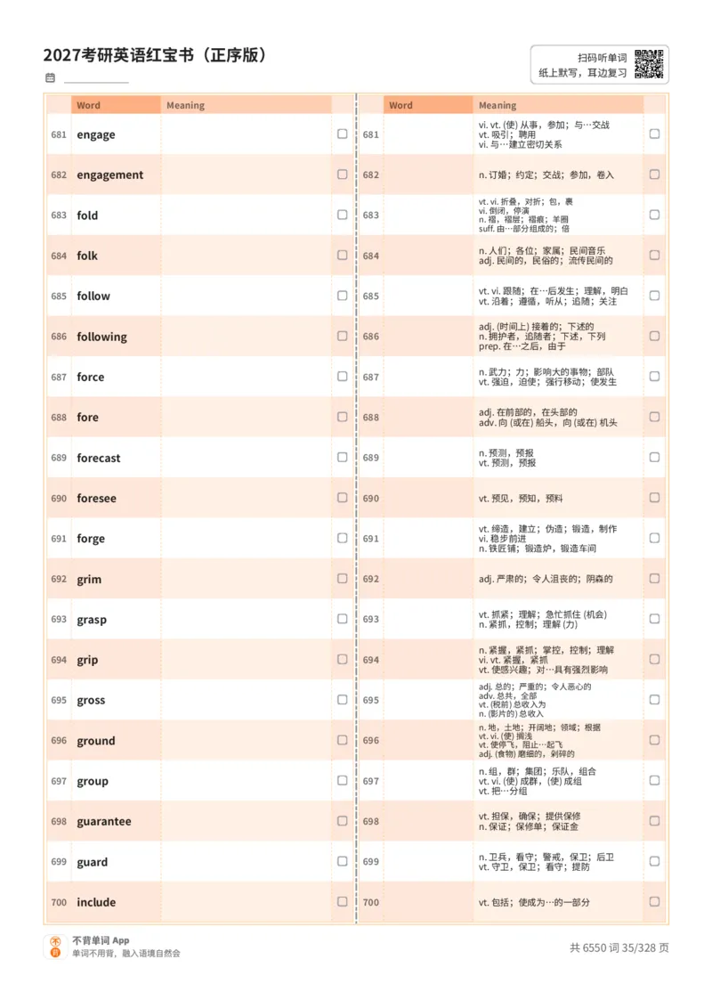 2027考研英语红宝书（正序版）A4默写版_27考研真题_考研英语一、二真题+解析（1994-2026）_03.红宝书_默写本(含正序、乱序、中英对照版)_正序版-对照中+英默写