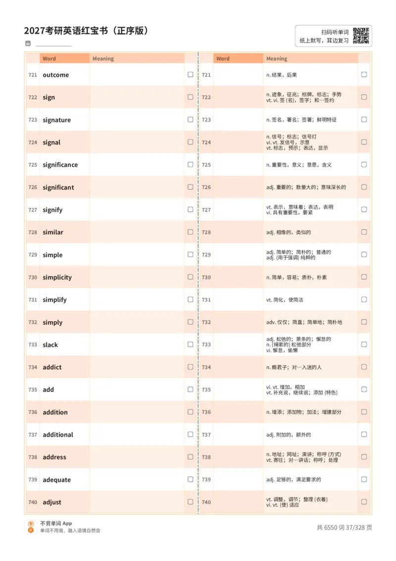2027考研英语红宝书（正序版）A4默写版_27考研真题_考研英语一、二真题+解析（1994-2026）_03.红宝书_默写本(含正序、乱序、中英对照版)_正序版-对照中+英默写