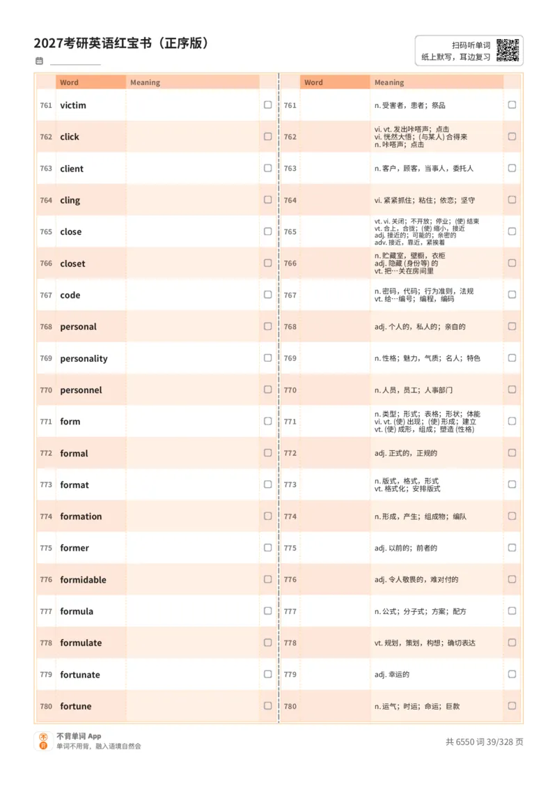 2027考研英语红宝书（正序版）A4默写版_27考研真题_考研英语一、二真题+解析（1994-2026）_03.红宝书_默写本(含正序、乱序、中英对照版)_正序版-对照中+英默写