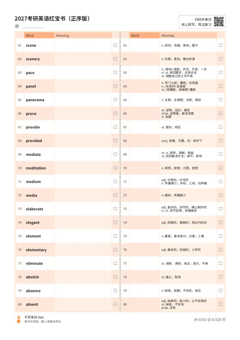 2027考研英语红宝书（正序版）A4默写版_27考研真题_考研英语一、二真题+解析（1994-2026）_03.红宝书_默写本(含正序、乱序、中英对照版)_正序版-对照中+英默写