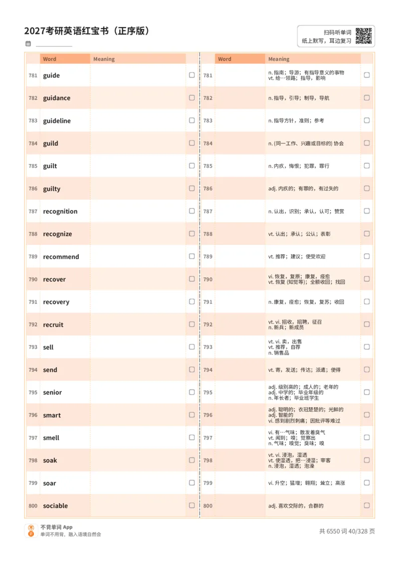 2027考研英语红宝书（正序版）A4默写版_27考研真题_考研英语一、二真题+解析（1994-2026）_03.红宝书_默写本(含正序、乱序、中英对照版)_正序版-对照中+英默写