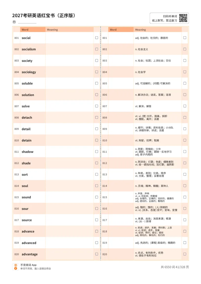2027考研英语红宝书（正序版）A4默写版_27考研真题_考研英语一、二真题+解析（1994-2026）_03.红宝书_默写本(含正序、乱序、中英对照版)_正序版-对照中+英默写