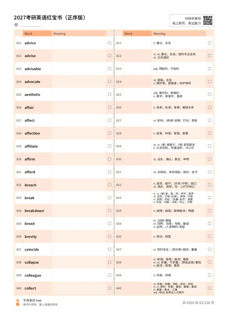 2027考研英语红宝书（正序版）A4默写版_27考研真题_考研英语一、二真题+解析（1994-2026）_03.红宝书_默写本(含正序、乱序、中英对照版)_正序版-对照中+英默写
