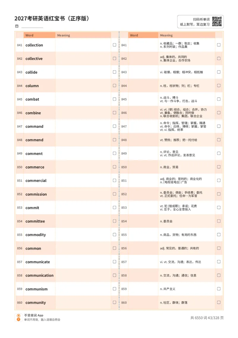 2027考研英语红宝书（正序版）A4默写版_27考研真题_考研英语一、二真题+解析（1994-2026）_03.红宝书_默写本(含正序、乱序、中英对照版)_正序版-对照中+英默写