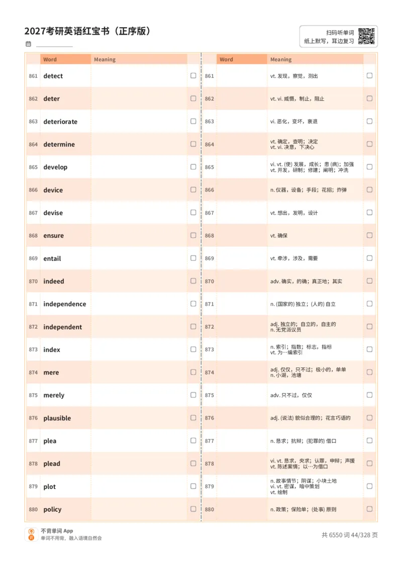 2027考研英语红宝书（正序版）A4默写版_27考研真题_考研英语一、二真题+解析（1994-2026）_03.红宝书_默写本(含正序、乱序、中英对照版)_正序版-对照中+英默写