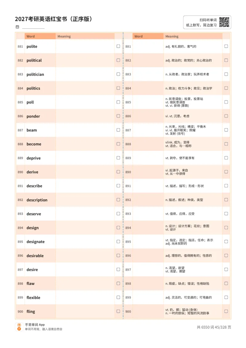 2027考研英语红宝书（正序版）A4默写版_27考研真题_考研英语一、二真题+解析（1994-2026）_03.红宝书_默写本(含正序、乱序、中英对照版)_正序版-对照中+英默写