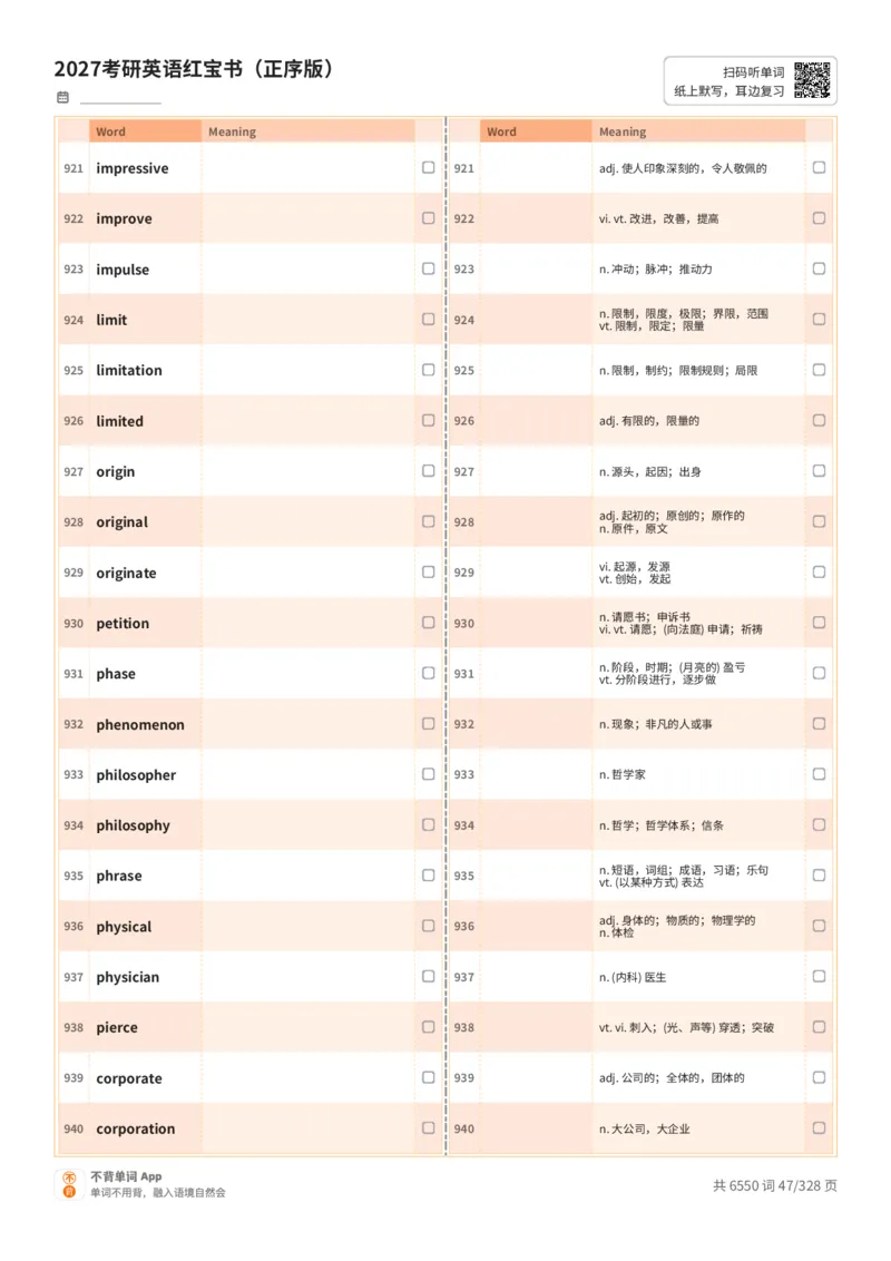 2027考研英语红宝书（正序版）A4默写版_27考研真题_考研英语一、二真题+解析（1994-2026）_03.红宝书_默写本(含正序、乱序、中英对照版)_正序版-对照中+英默写