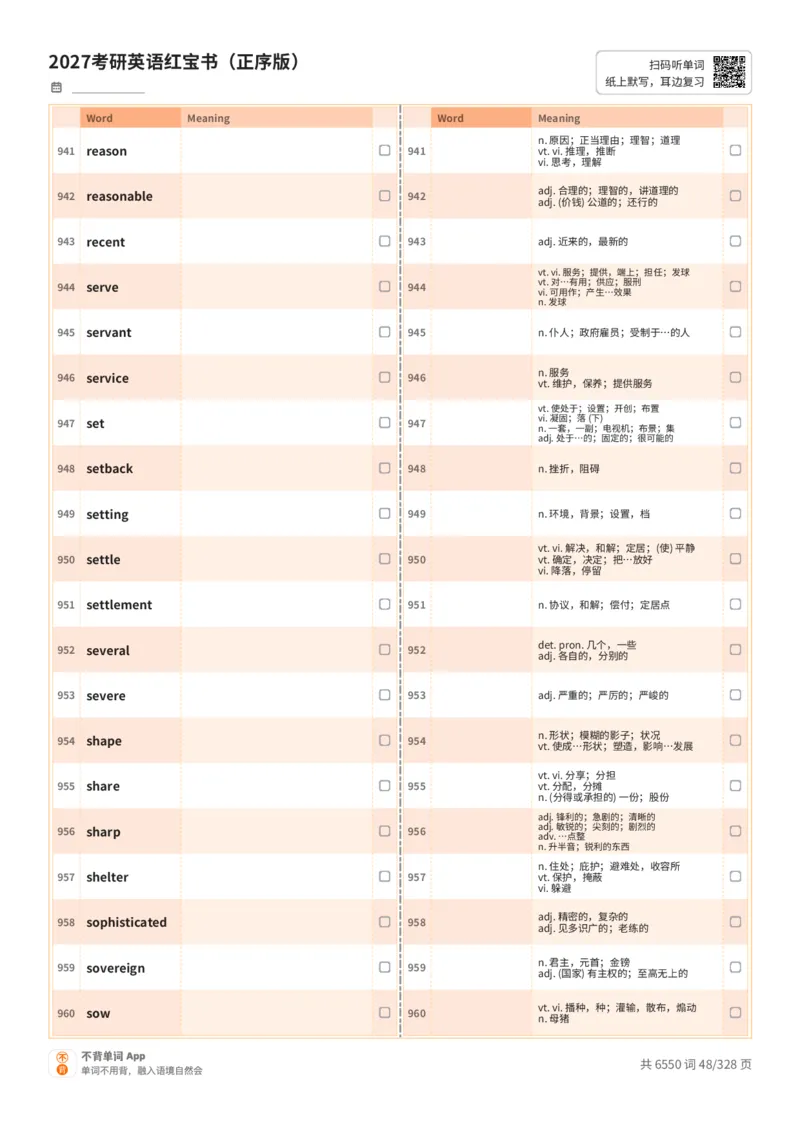 2027考研英语红宝书（正序版）A4默写版_27考研真题_考研英语一、二真题+解析（1994-2026）_03.红宝书_默写本(含正序、乱序、中英对照版)_正序版-对照中+英默写