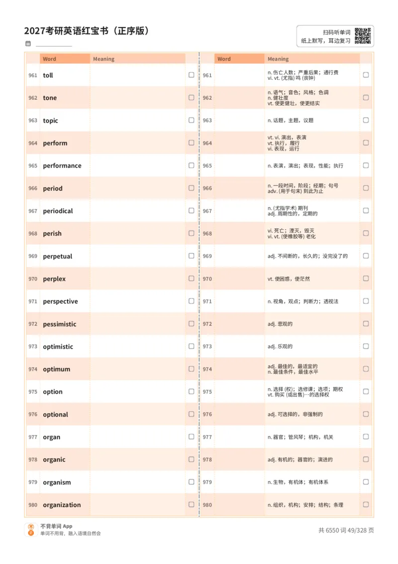 2027考研英语红宝书（正序版）A4默写版_27考研真题_考研英语一、二真题+解析（1994-2026）_03.红宝书_默写本(含正序、乱序、中英对照版)_正序版-对照中+英默写
