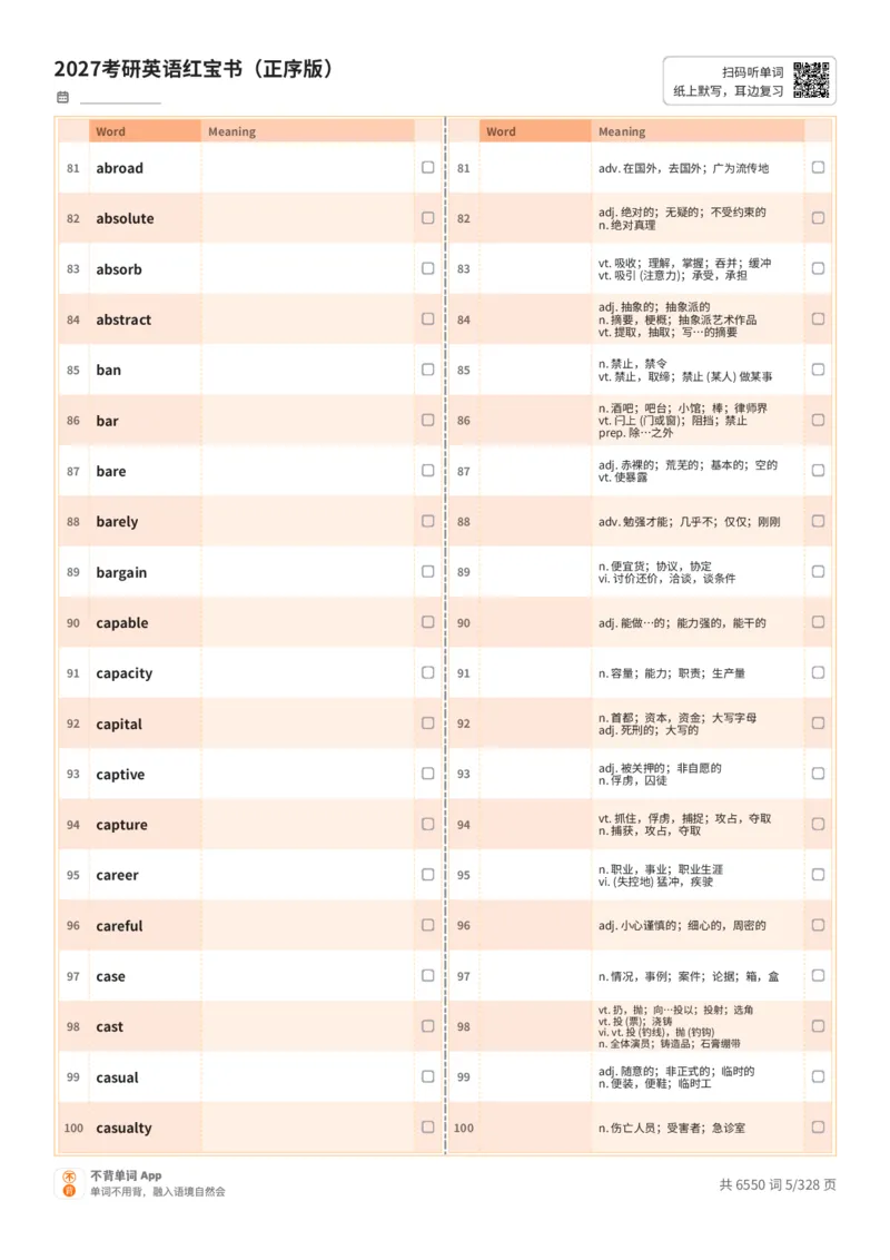 2027考研英语红宝书（正序版）A4默写版_27考研真题_考研英语一、二真题+解析（1994-2026）_03.红宝书_默写本(含正序、乱序、中英对照版)_正序版-对照中+英默写