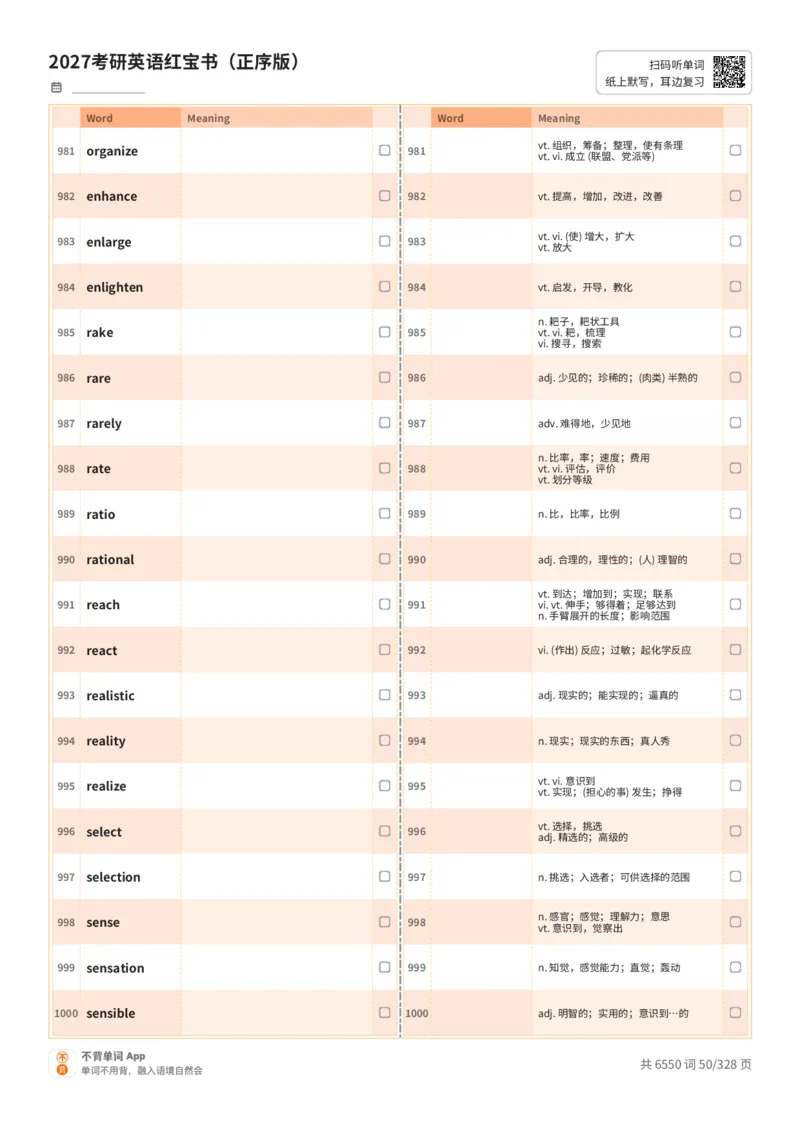 2027考研英语红宝书（正序版）A4默写版_27考研真题_考研英语一、二真题+解析（1994-2026）_03.红宝书_默写本(含正序、乱序、中英对照版)_正序版-对照中+英默写
