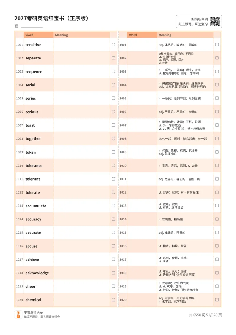 2027考研英语红宝书（正序版）A4默写版_27考研真题_考研英语一、二真题+解析（1994-2026）_03.红宝书_默写本(含正序、乱序、中英对照版)_正序版-对照中+英默写